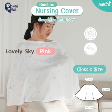 Snow Owl Bamboo Muslin Nursing Cover Classic  ผ้าคลุมให้นมใยไผ่ระดับพรีเมี่ยม 100% รุ่นคลาสสิค - Lovely Sky Pink